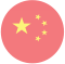 中文